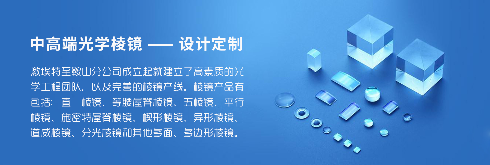 光學棱鏡